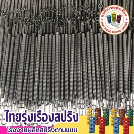 สปริงดึงชั้นวางแผ่นยาง