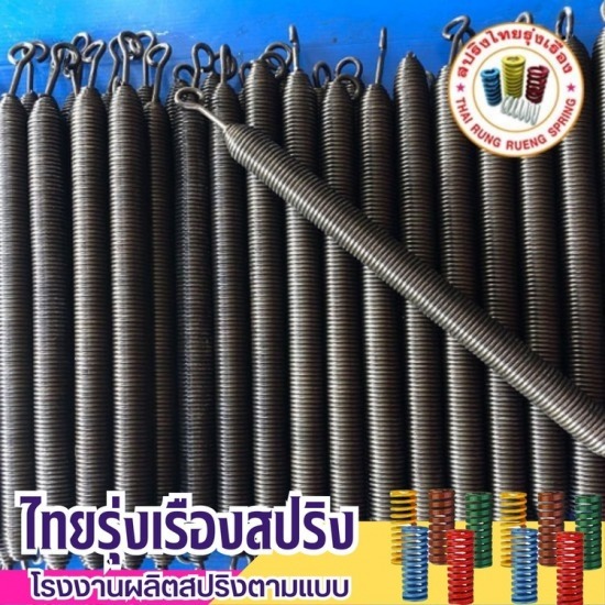 สปริงดึงตะขออิสระ